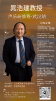 晁浩建声乐中心